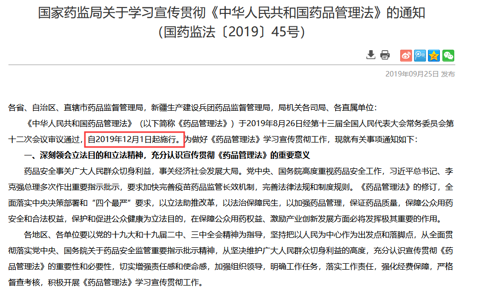 法律落实时间：法律法规实施时间一般为1号 