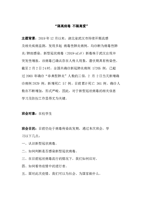 隔离疫情隔不断爱作文：隔离疫情不隔离爱作文素材 