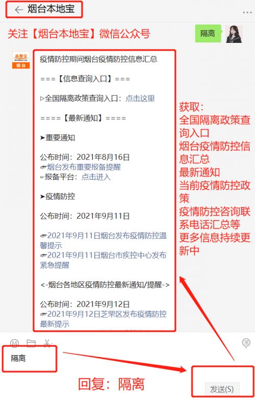 烟台市疫情最新动态更新