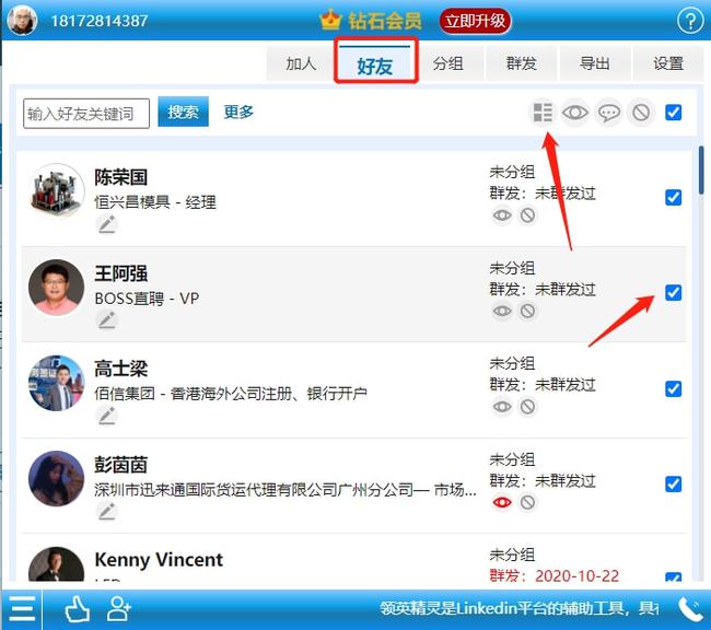 名士风流 第4页