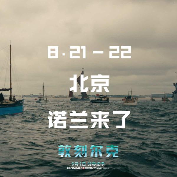 敦刻尔克宣传海报：五分钟看完敦刻尔克 