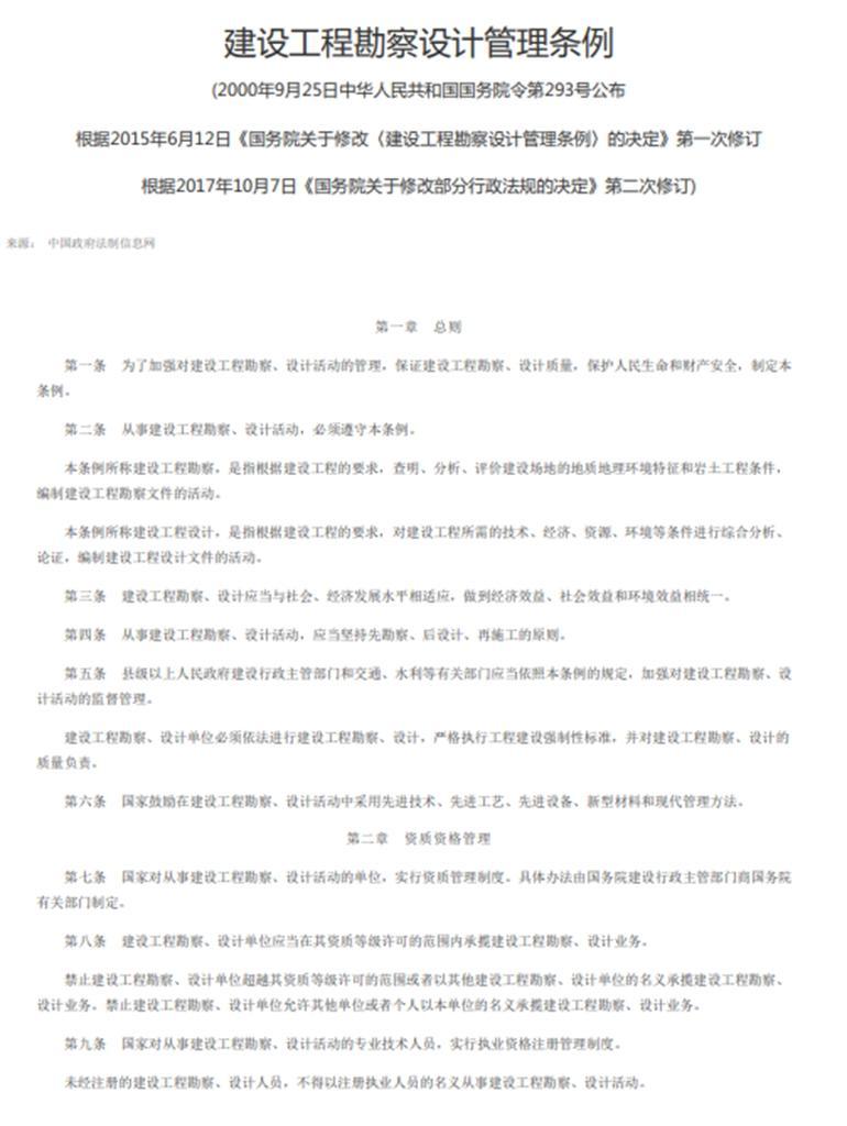 建设工程勘察设计规范：《建设工程勘察设计合同条例》 