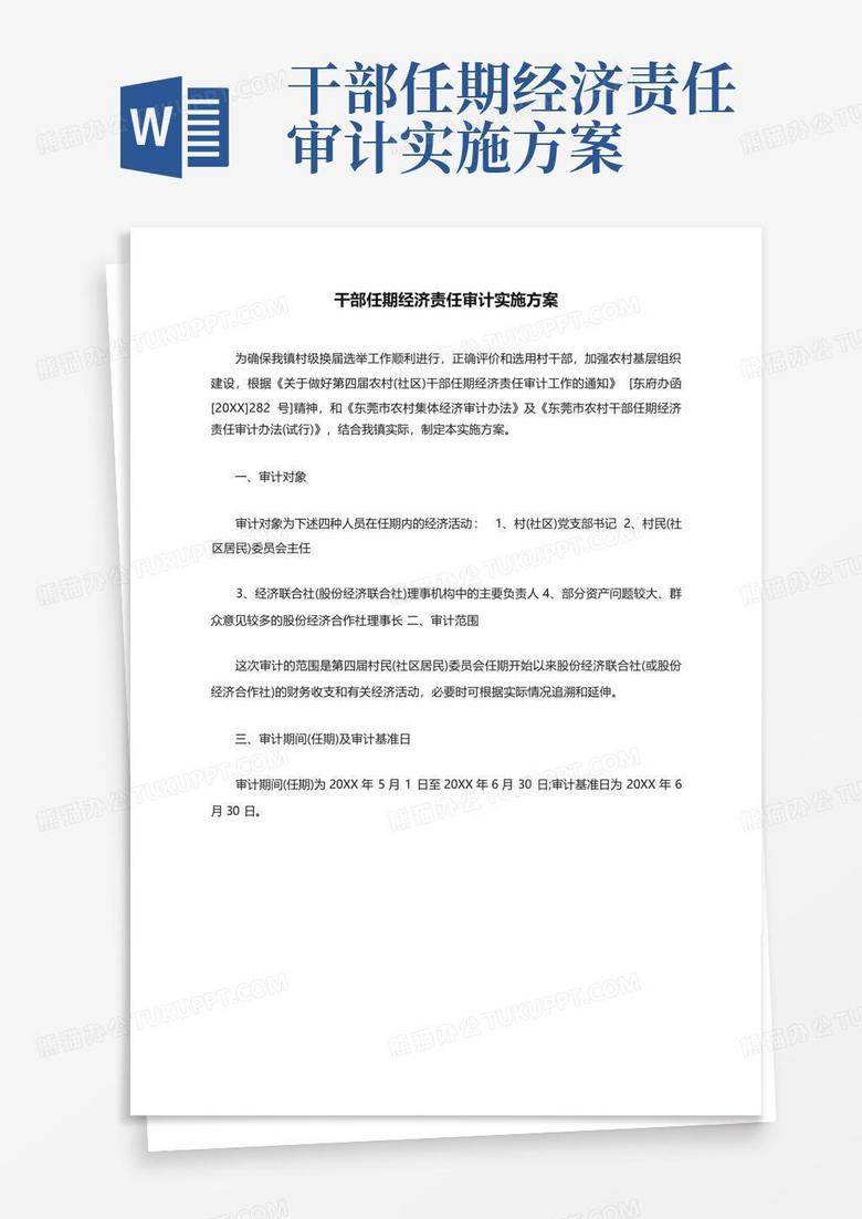 责任书落实方案：责任落实办法 