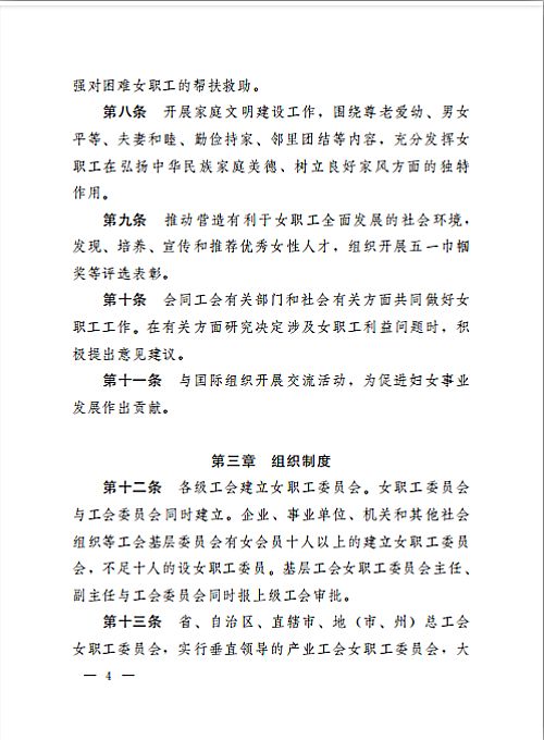 落实工会条例：关于印发工会工作要点的通知 