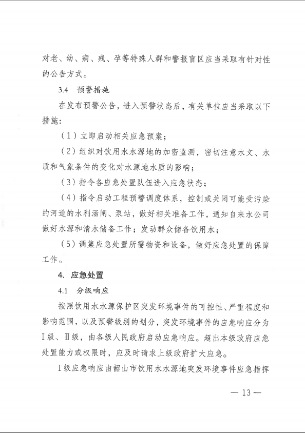 突发环境应急预案推演：突发环境应急预案分级标准 