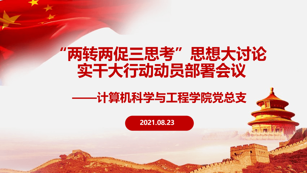 明确思想落实责任：思想落实到行动当中 