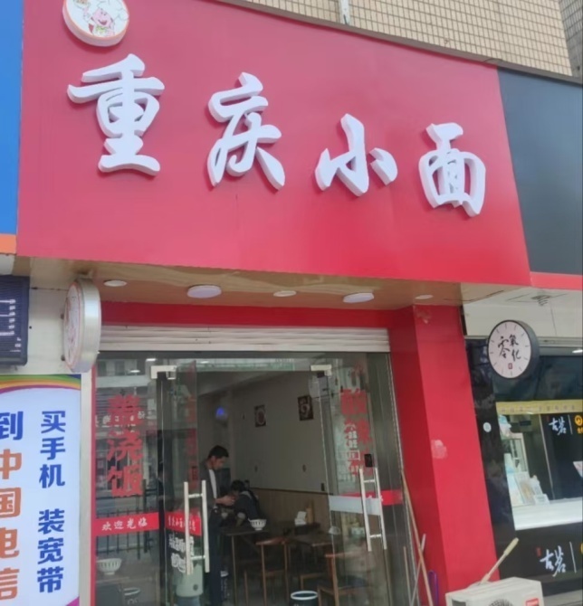 经营商铺落实场所码工作：门店经营场所 