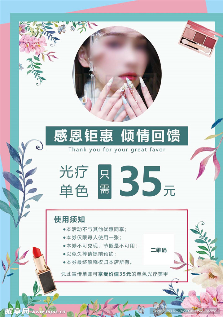 美甲美睫宣传广告海报：美甲美睫宣传海报手写 