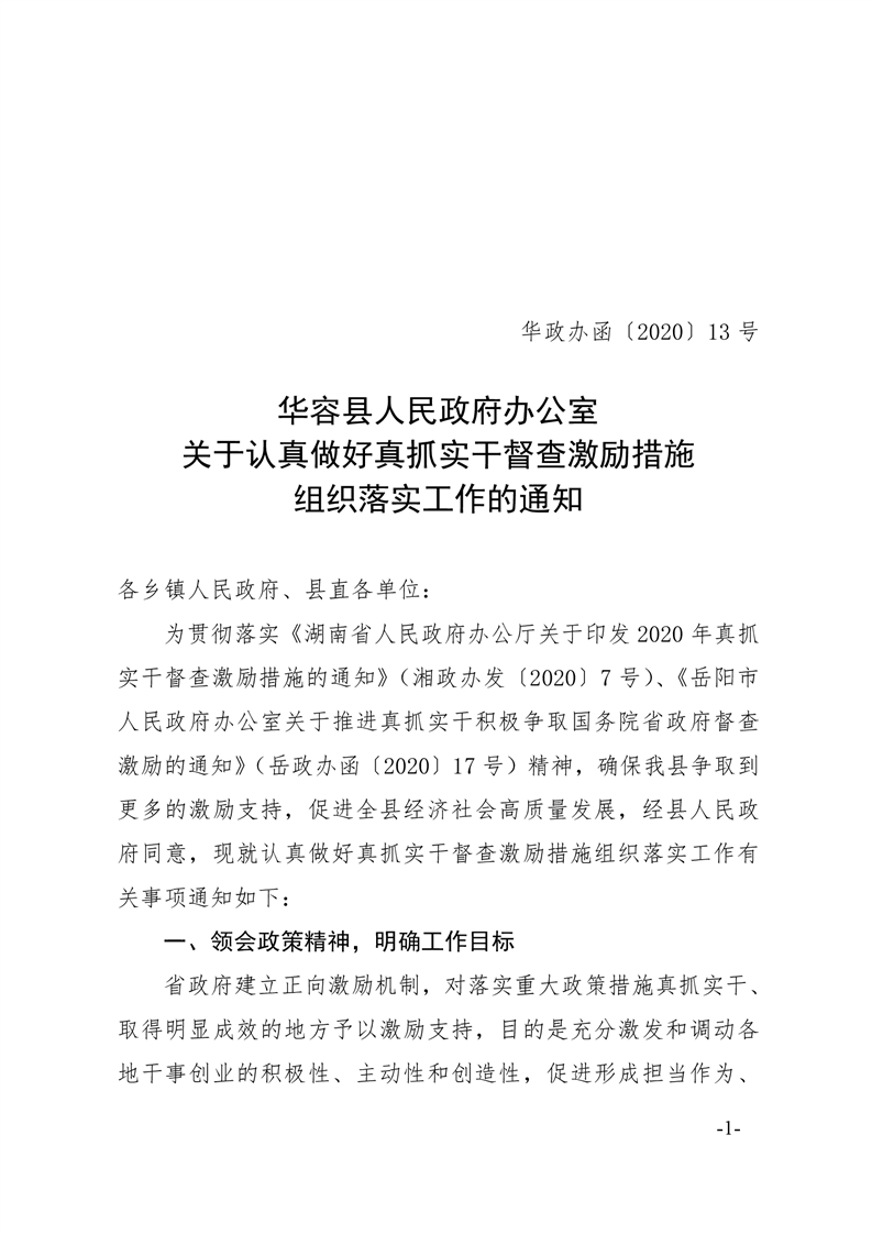 用实干落实文件：真抓实干措施 