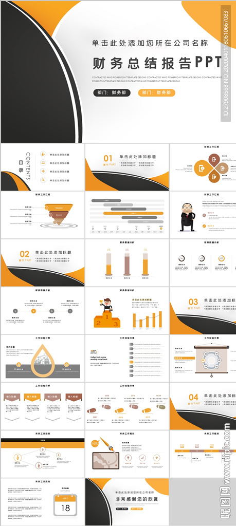 物控工作规范PPT：物控工作总结及计划方向ppt 