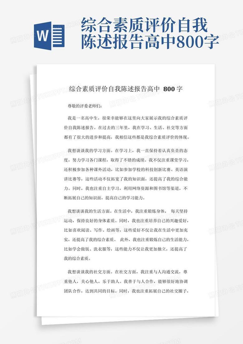 高效的自我陈述：怎么做自我陈述报告 