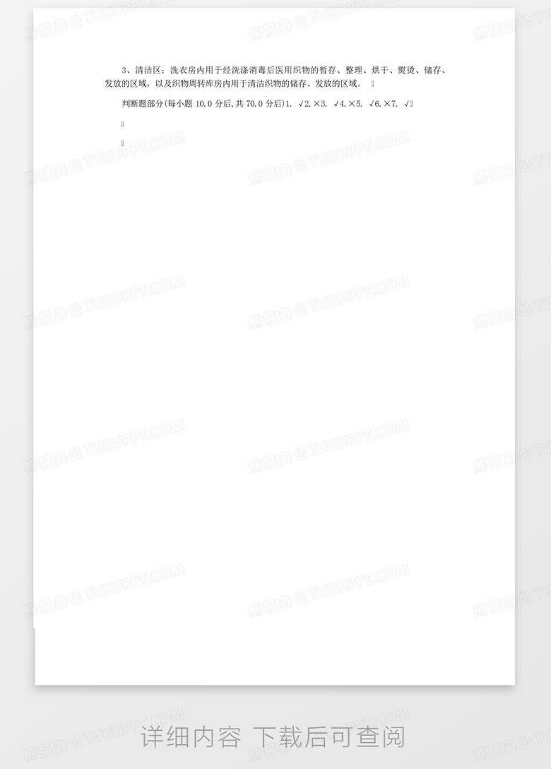消毒服务技术规范：消毒技术规范相关知识试卷 
