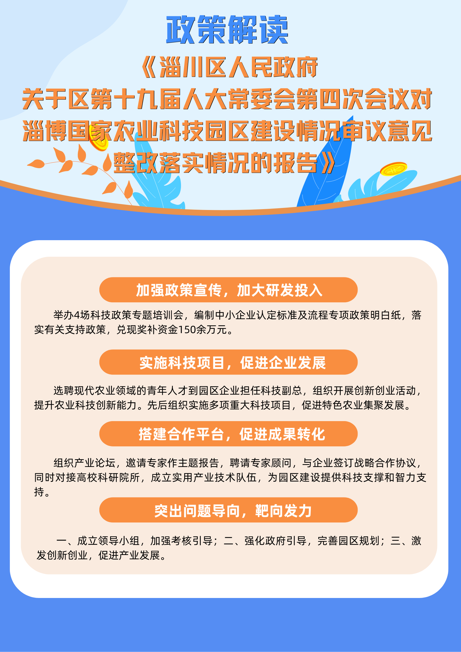 四整改五落实：四个落实整改报告 