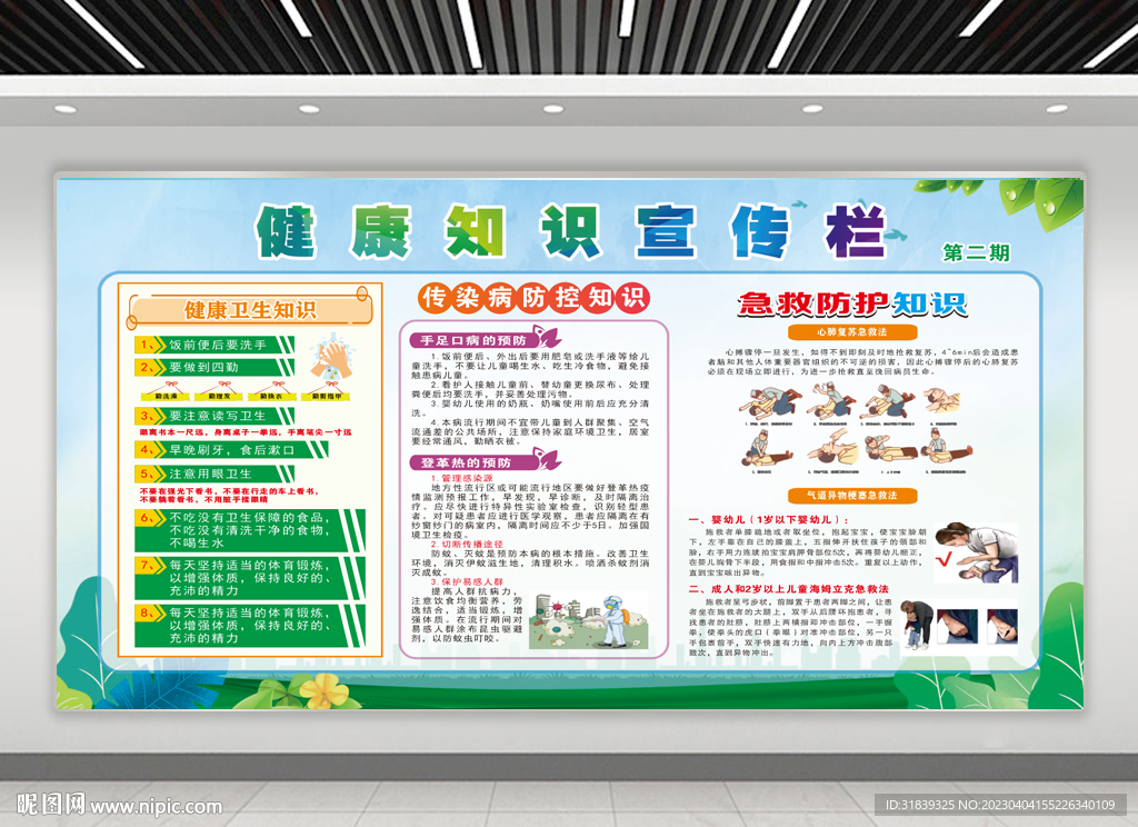 健康宣传栏幼儿园春季：幼儿园春季健康宣传知识 