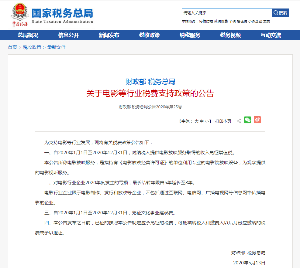 税收优惠工作落实：2020年税收优惠落实情况分析 