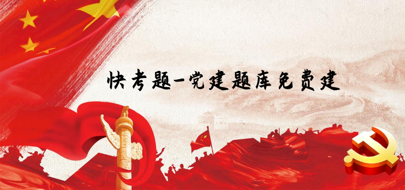 及时宣传党的知识：宣传党的知识的意义 