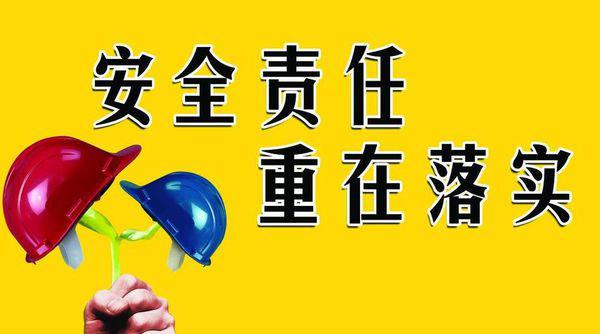 落实各项安全生产工作：安全生产工作落实方案 