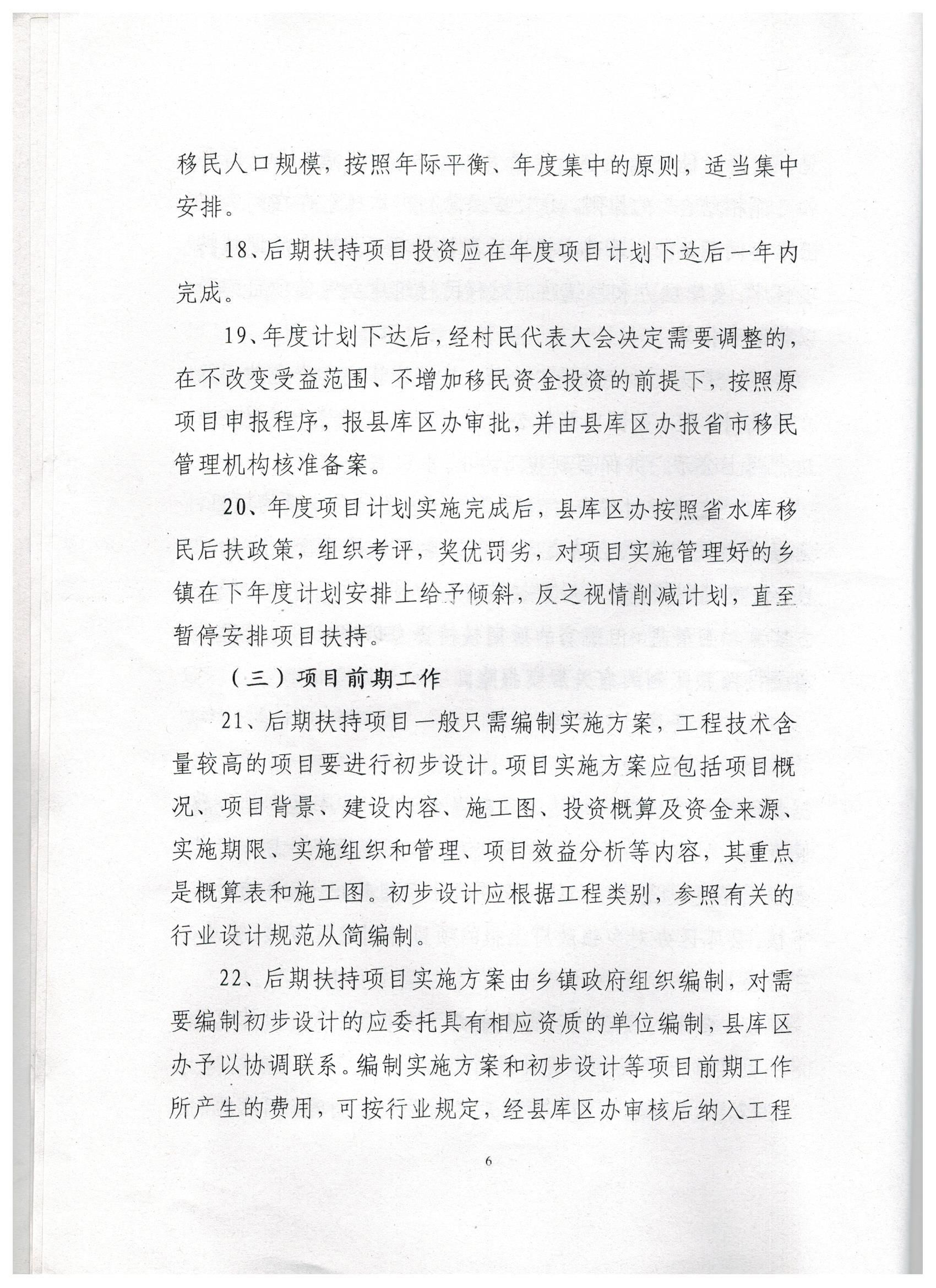 水库移民监测评价规范：水库移民验收办法 