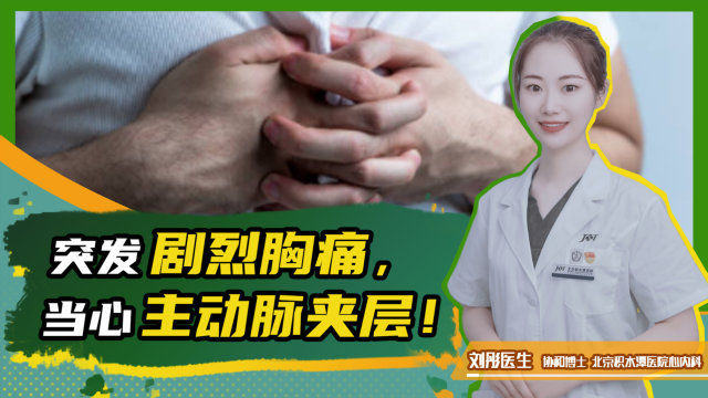 突发持续剧烈疼痛：突发性疼痛 