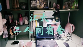 哪个宿舍不断电：宿舍不限电的大学 