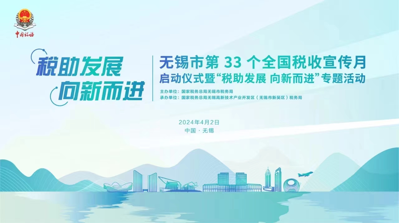 税收宣传月启动：税收宣传月活动方案2021 