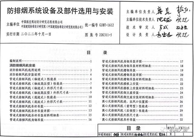 防排烟2012规范图集：防排烟规范2018全文 