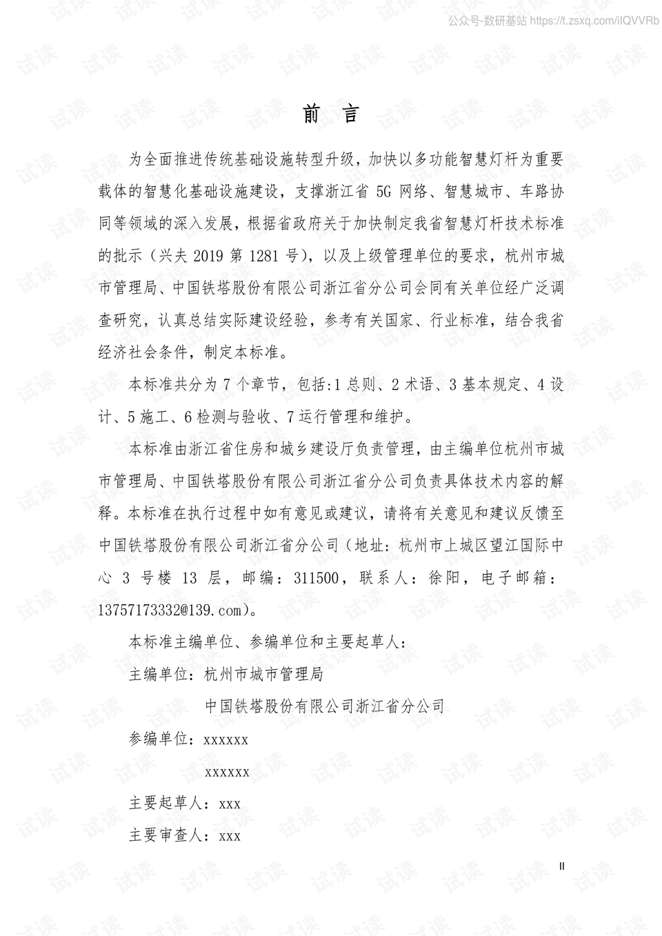 多功能报告厅设计规范：多功能报告厅使用制度 