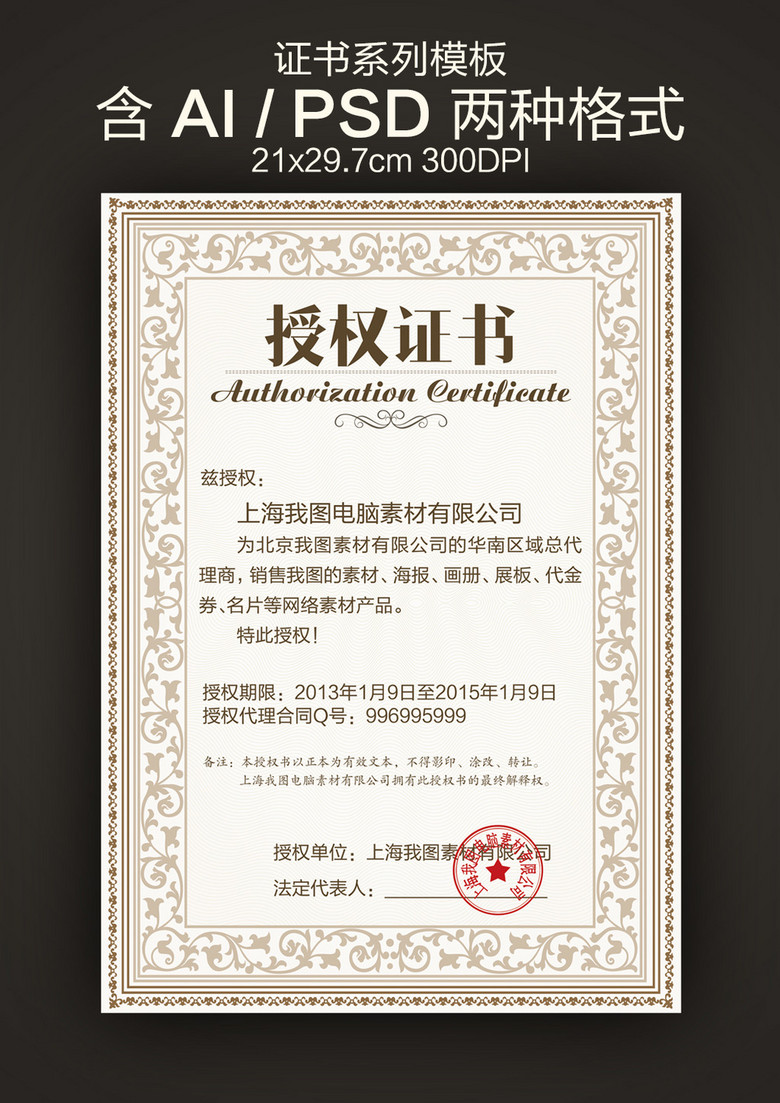 kjl独家授权：独家授权模板 