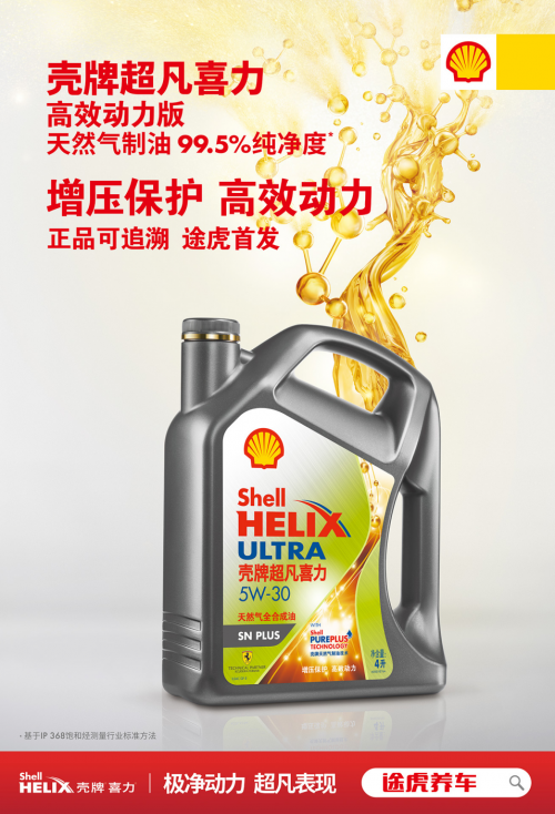 壳牌新高效动力美系：壳牌新高效动力美系和新高效动力区别 