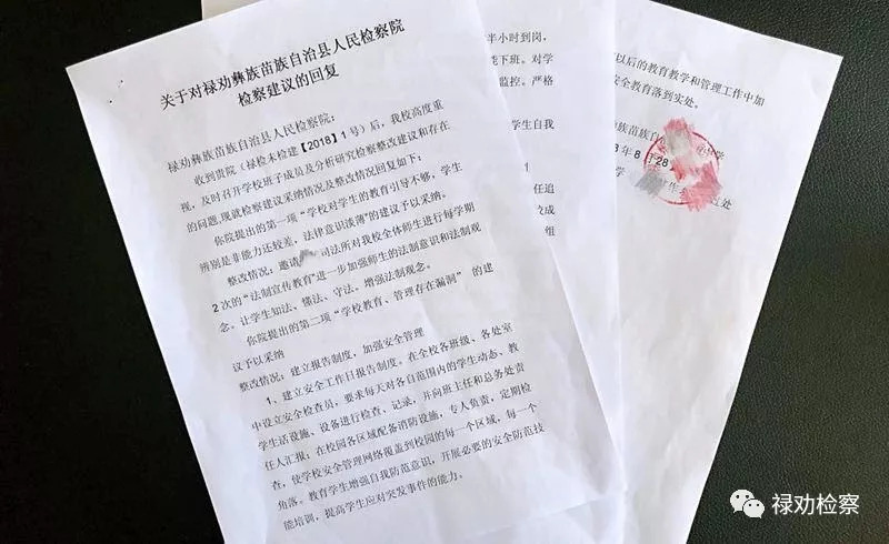 纪落实检查：纪律检查建议书落实整改报告 