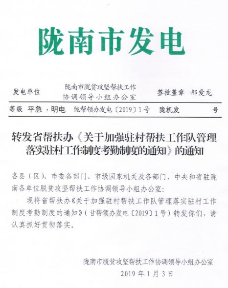 加强文件制度落实的通知：加强文件管理工作 