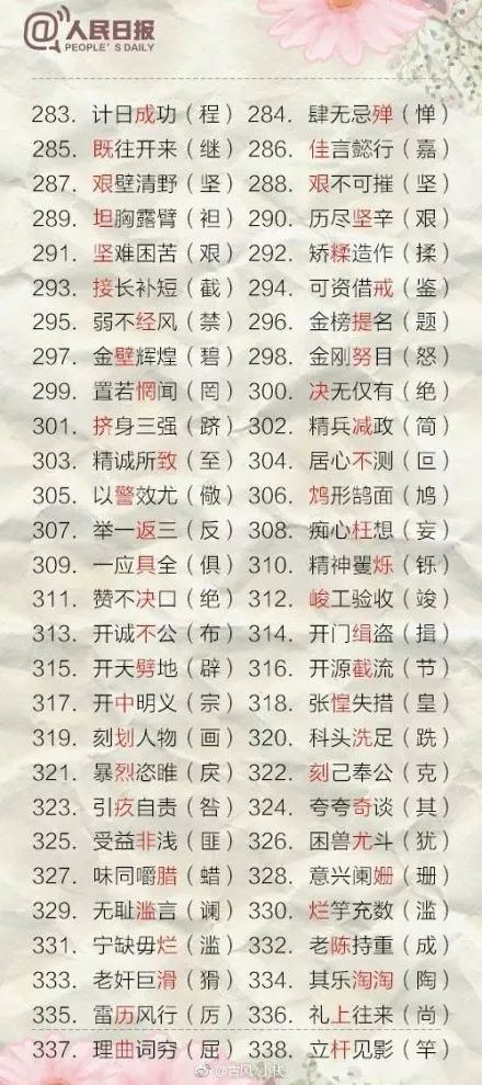 不断喷发是成语：不断发生是什么词语 