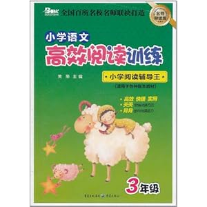 高效阅读习作：高效阅读训练 
