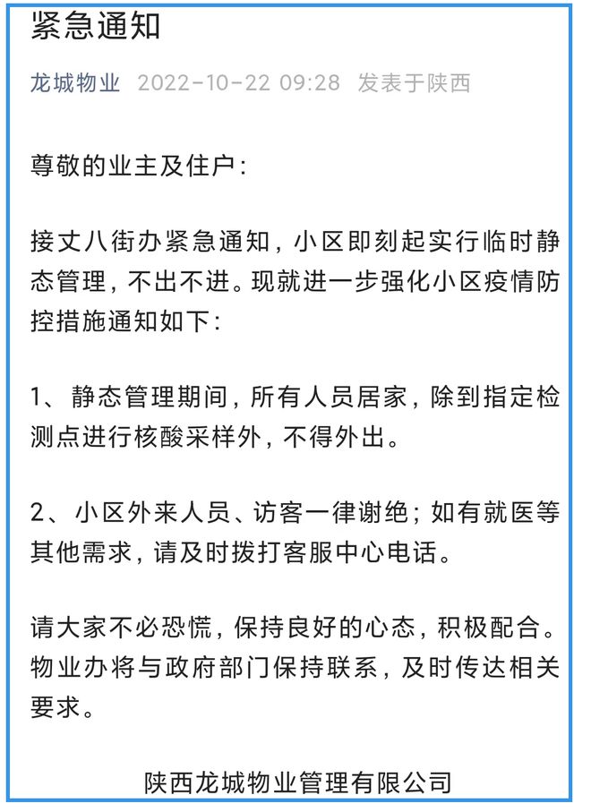 西安最新疫情更新消息速递