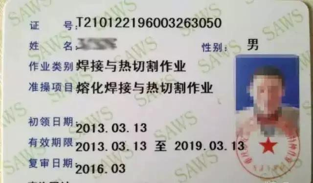 规范焊工必备证书揭秘,入门必备证件全解析!