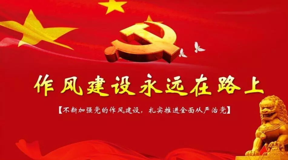 打造群众最信赖的人民公仆，深化为民作风建设行动