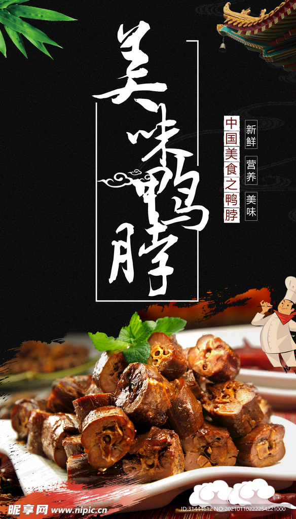 独家秘制鸭脖，美味佳肴的诞生之旅