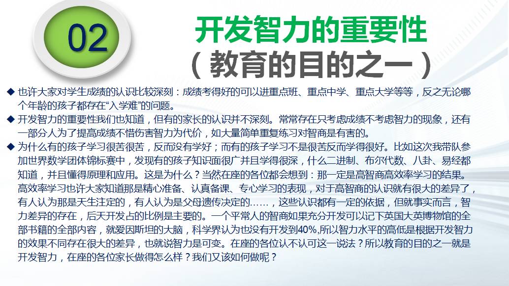 家长思维高效课堂：家长制思维 