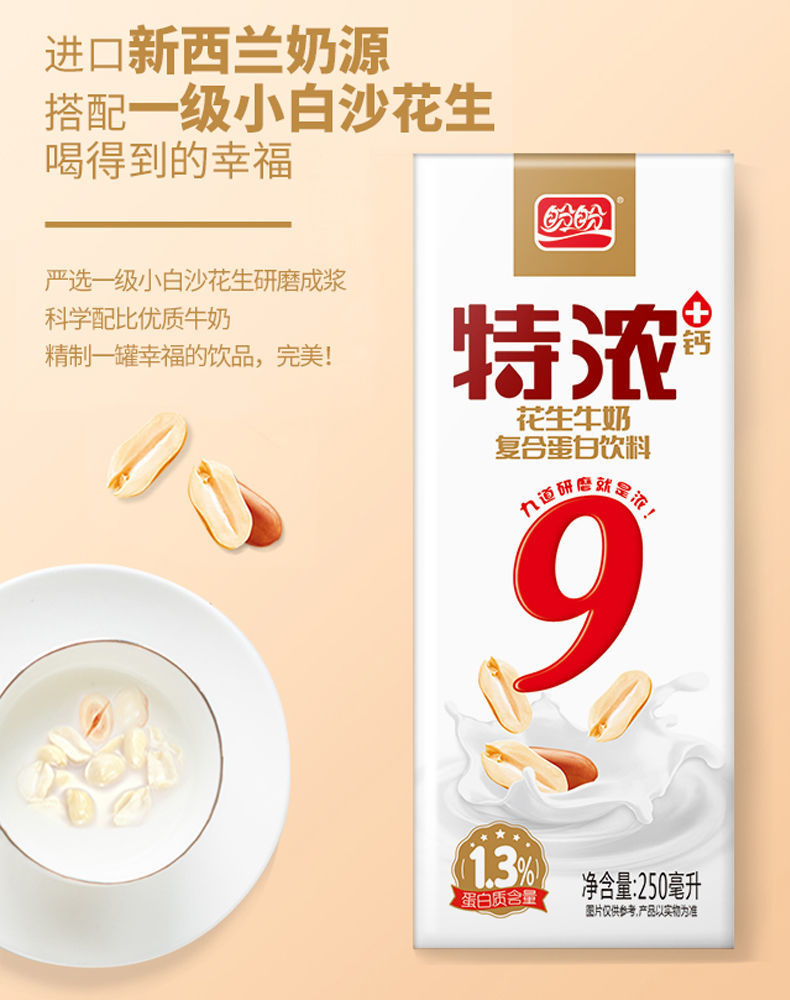 独家冠名亮相，花生牛奶引领健康饮品潮流，品牌合作铸就新风尚标杆