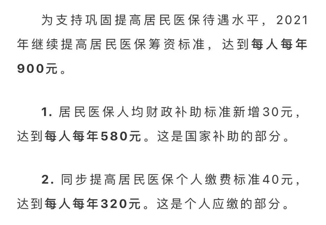 规范缴费：《交费办法》 