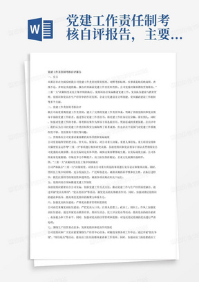 落实决策有：决策情况落实报告 