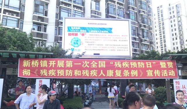 残联 宣传：残联宣传活动 