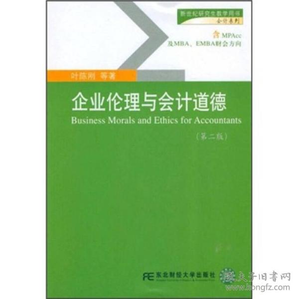 企业伦理规范制定的依据：企业伦理的范围 
