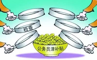 提高津贴待遇 落实：加强津补贴发放监管 