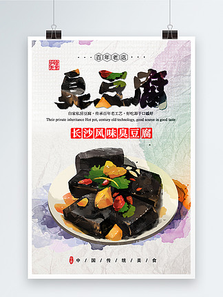 臭豆腐宣传图片：臭豆腐宣传海报 