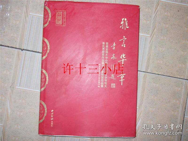 规范字评奖：规范字书写大赛获奖作品 