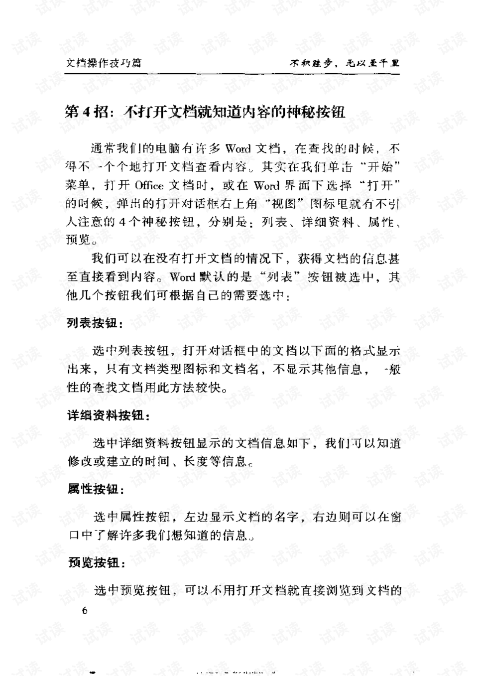 高效word技巧：word实用技巧110招 