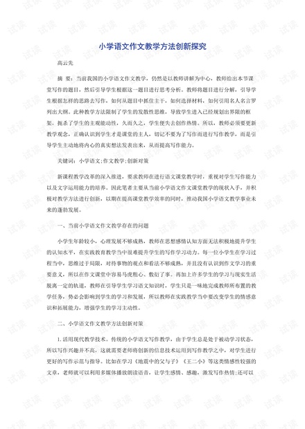 小学语文专题作文教学的深度探究