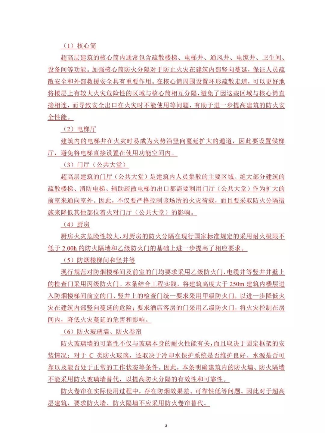 建筑防火规范制定依据：建筑防火规范2018修订版 