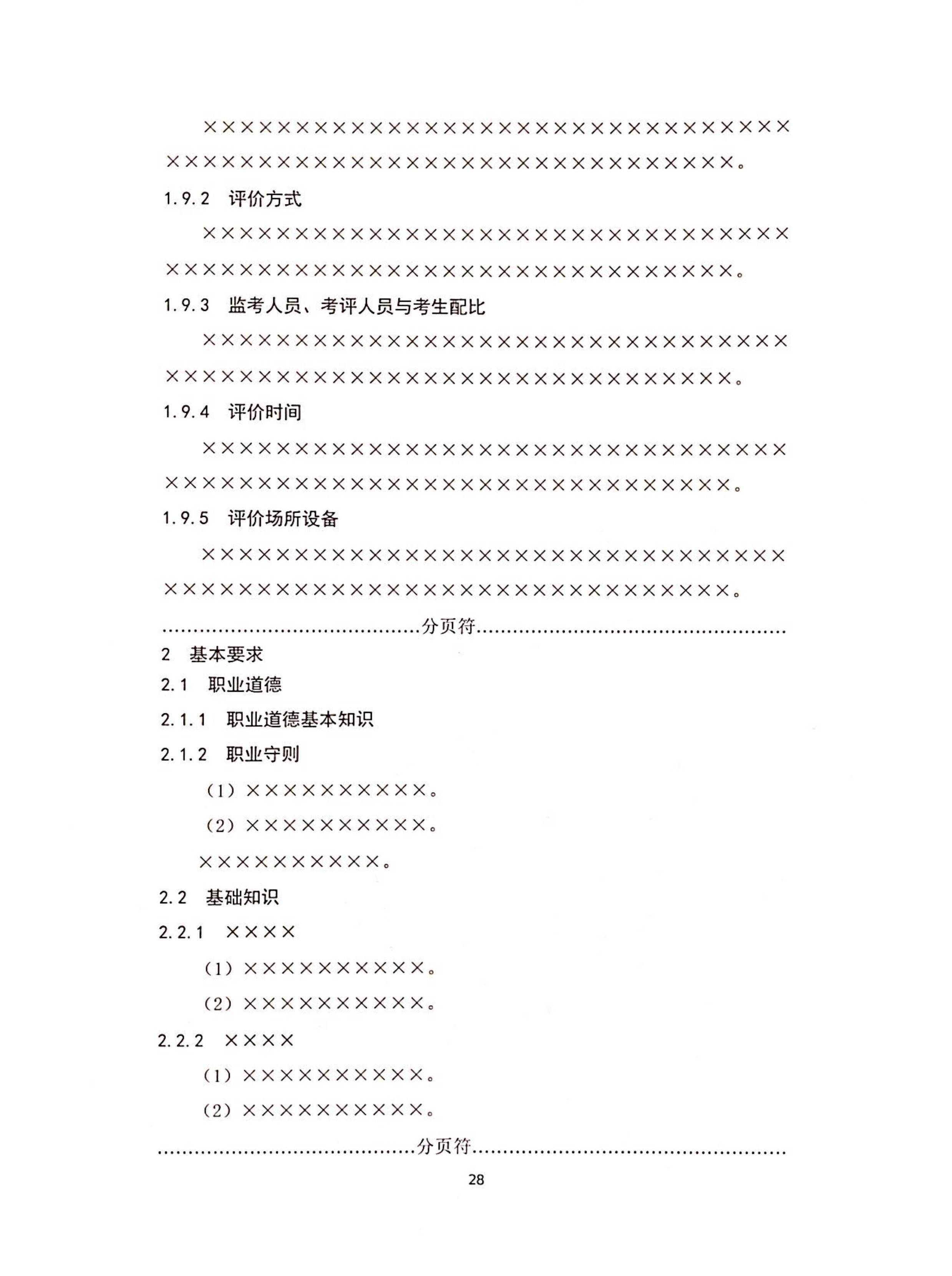 工作规范发布后如何撤回：工作规范的编写 